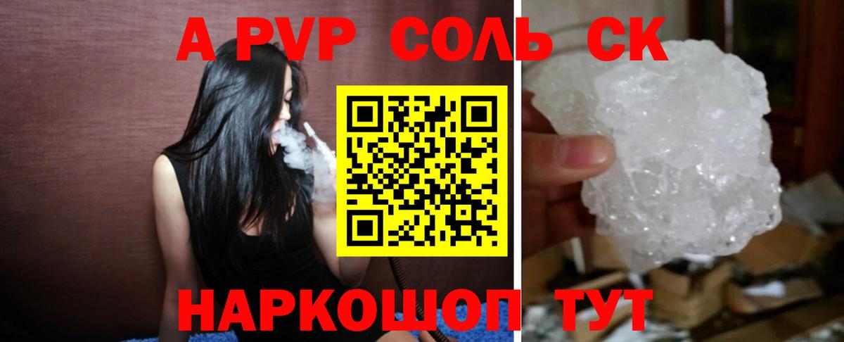 Alpha PVP СК  A-PVP  Alpha PVP СК КРИС  А ПВП Соль  Ефремов  Вход с VPN 