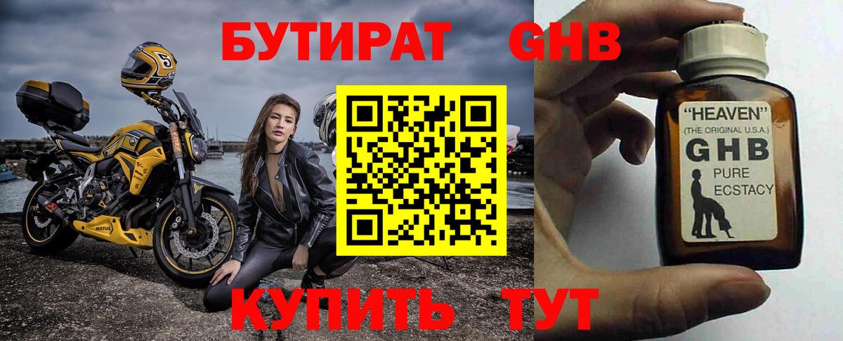 БУТИРАТ GHB  Вход с VPN  Ефремов 