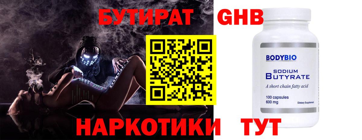 БУТИРАТ бутик Ефремов