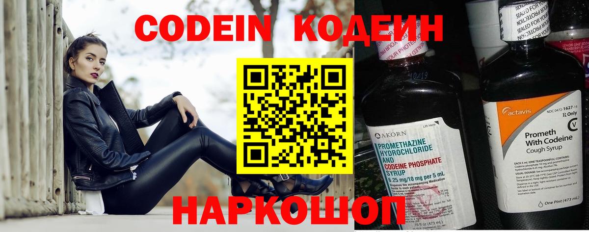 Кодеин напиток Lean (лин)  Codein напиток Lean (лин)  Вход с VPN  Ефремов 