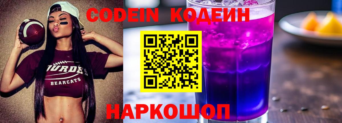 Кодеин напиток Lean (лин) Ефремов