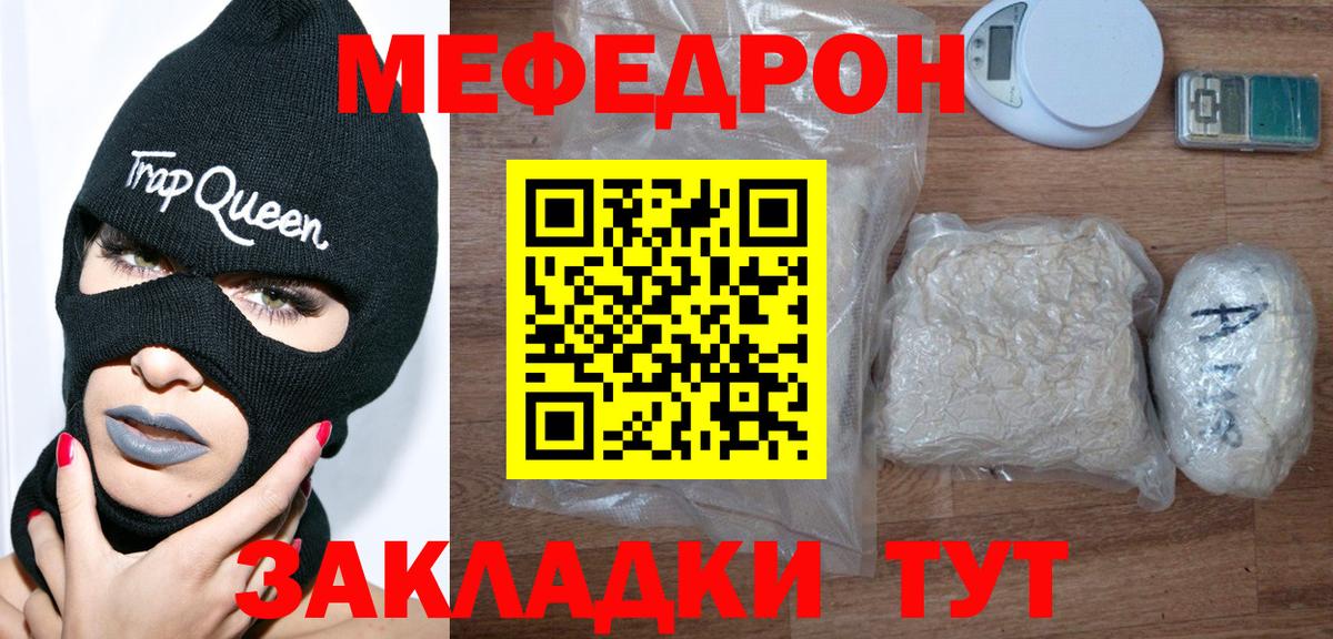 МЯУ-МЯУ mephedrone  Меф VHQ  Вход с VPN  кракен маркетплейс  Ефремов  МЯУ-МЯУ 